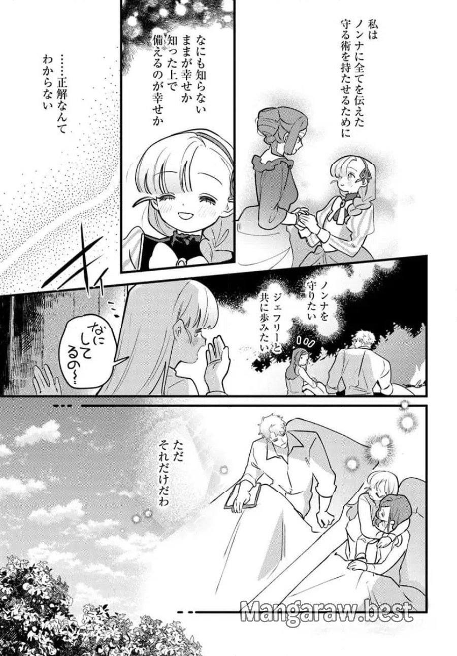 手札が多めのビクトリア 第25.1話 - Trang 21