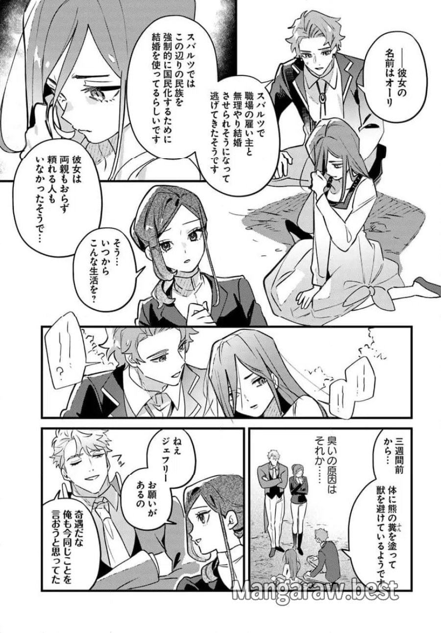 手札が多めのビクトリア 第25.1話 - Trang 3