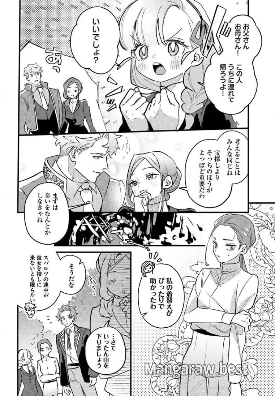 手札が多めのビクトリア 第25.1話 - Trang 4