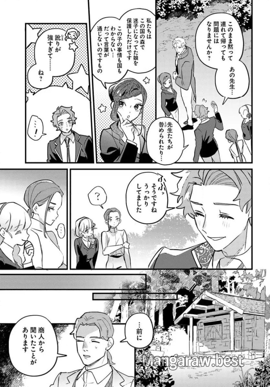 手札が多めのビクトリア 第25.1話 - Trang 5