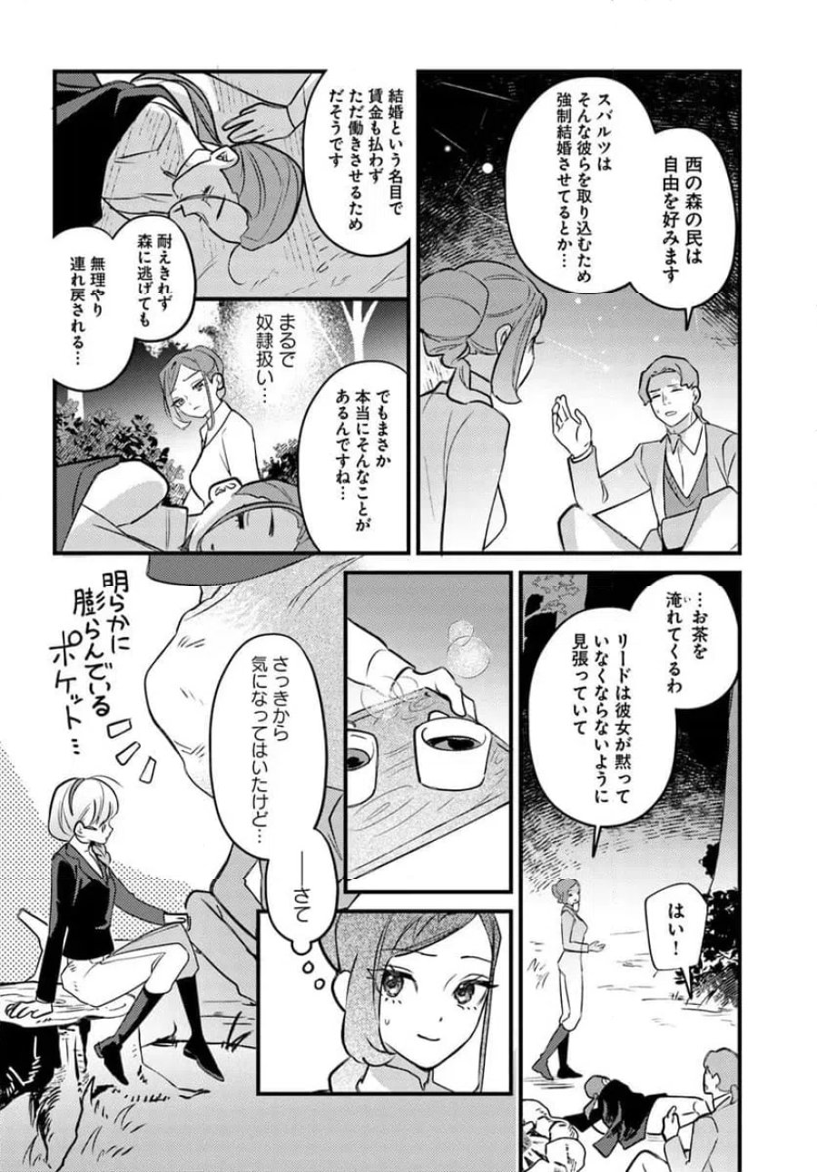 手札が多めのビクトリア 第25.1話 - Trang 6