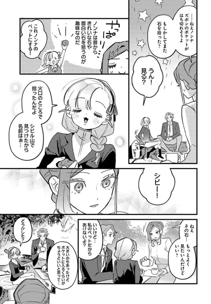 手札が多めのビクトリア 第25.1話 - Trang 7
