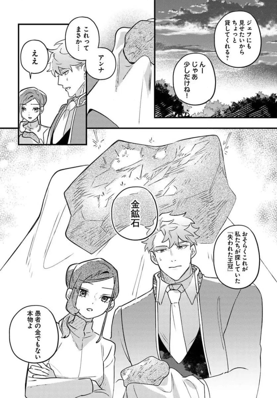手札が多めのビクトリア 第25.1話 - Trang 8