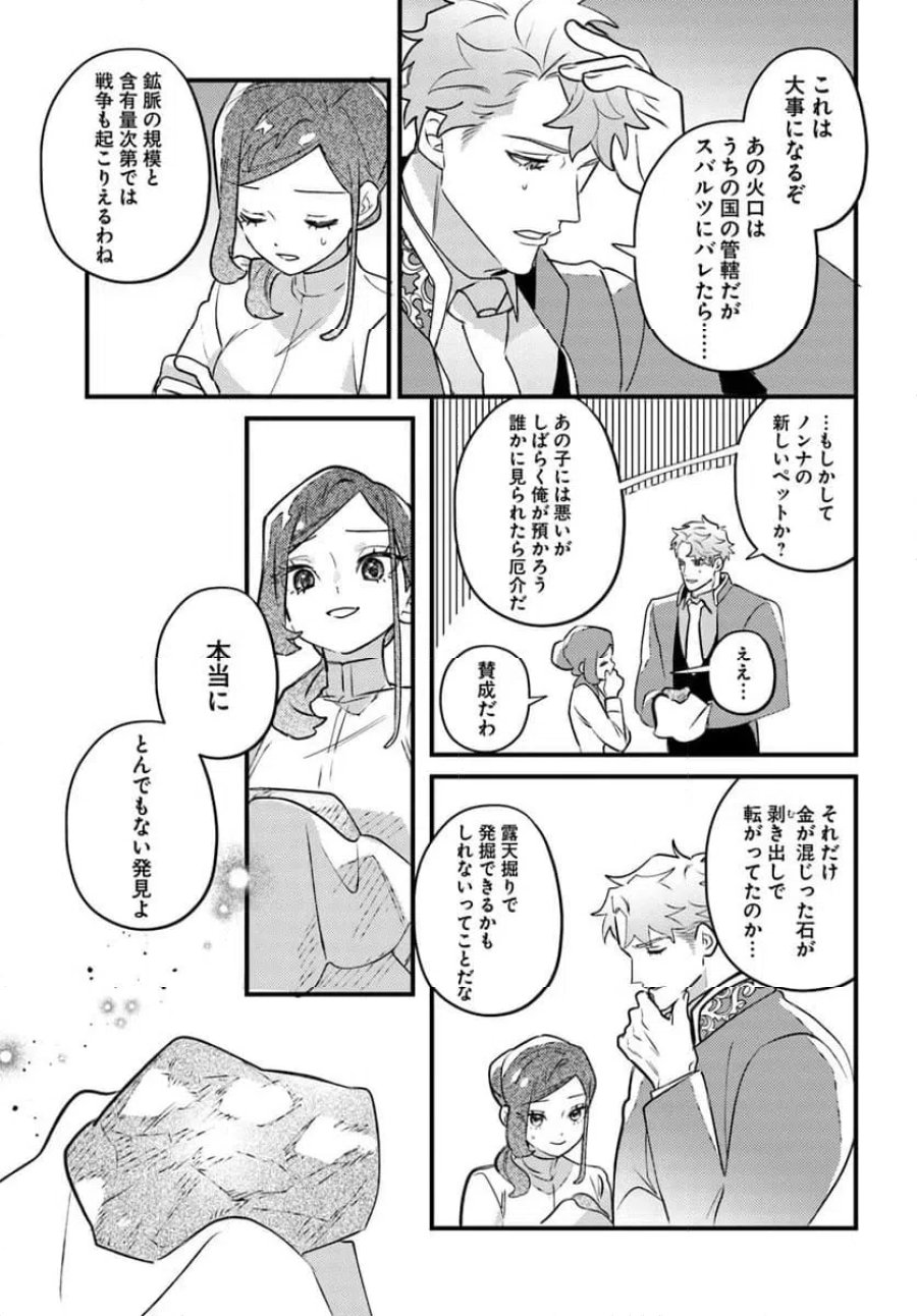手札が多めのビクトリア 第25.1話 - Trang 9