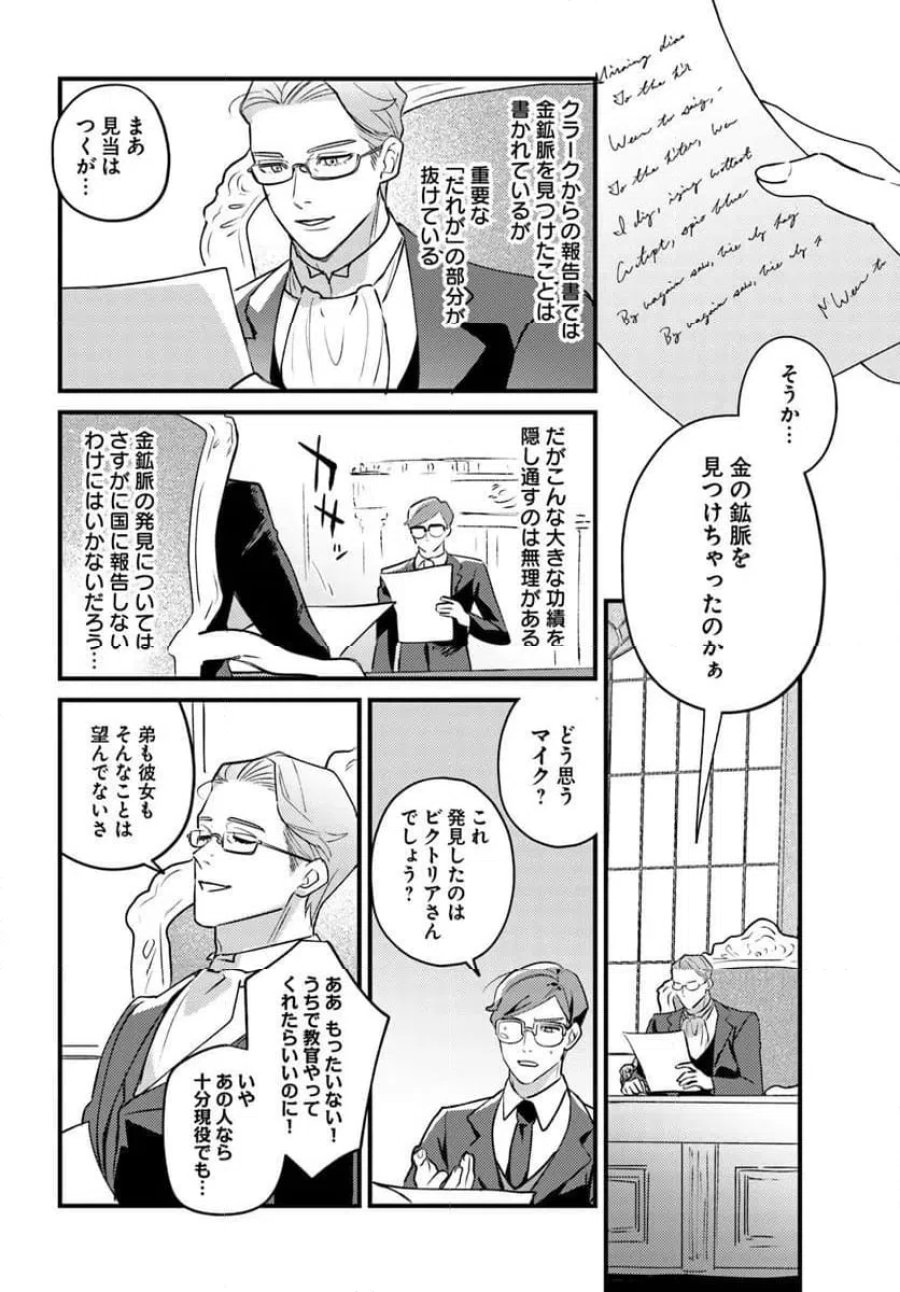 手札が多めのビクトリア 第26.2話 - Trang 1