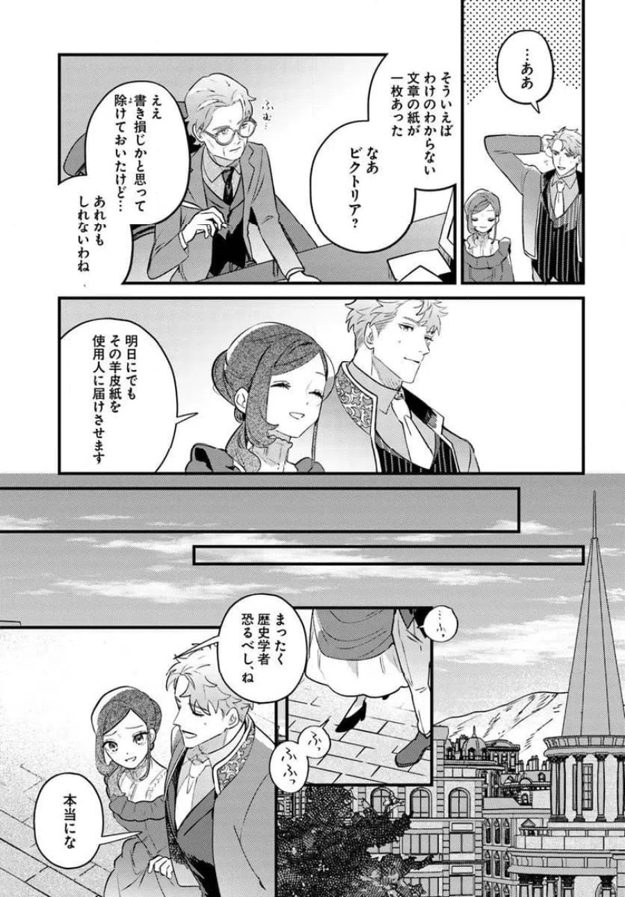 手札が多めのビクトリア 第26.2話 - Trang 10