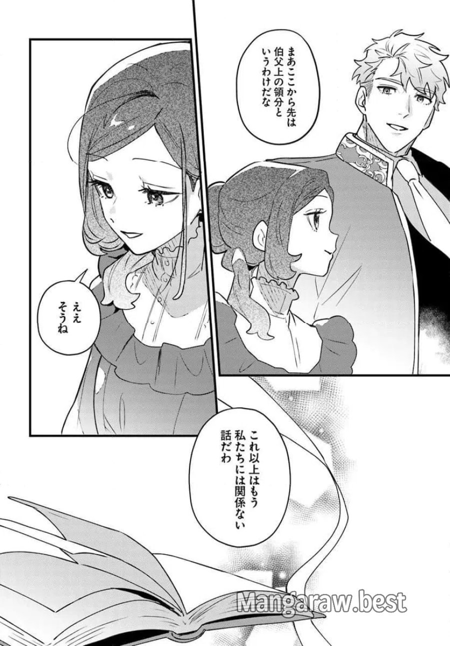 手札が多めのビクトリア 第26.2話 - Trang 11