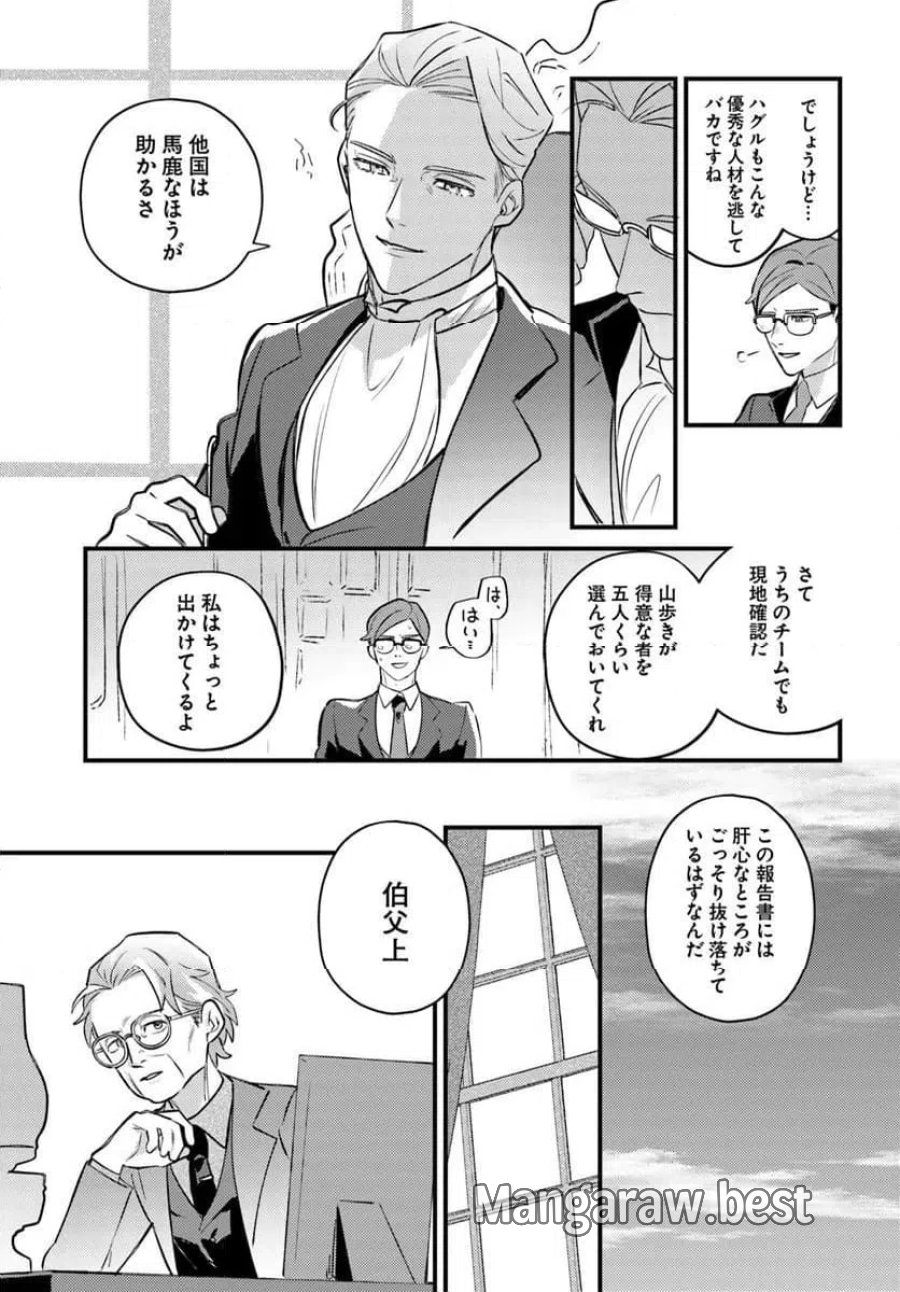 手札が多めのビクトリア 第26.2話 - Trang 2
