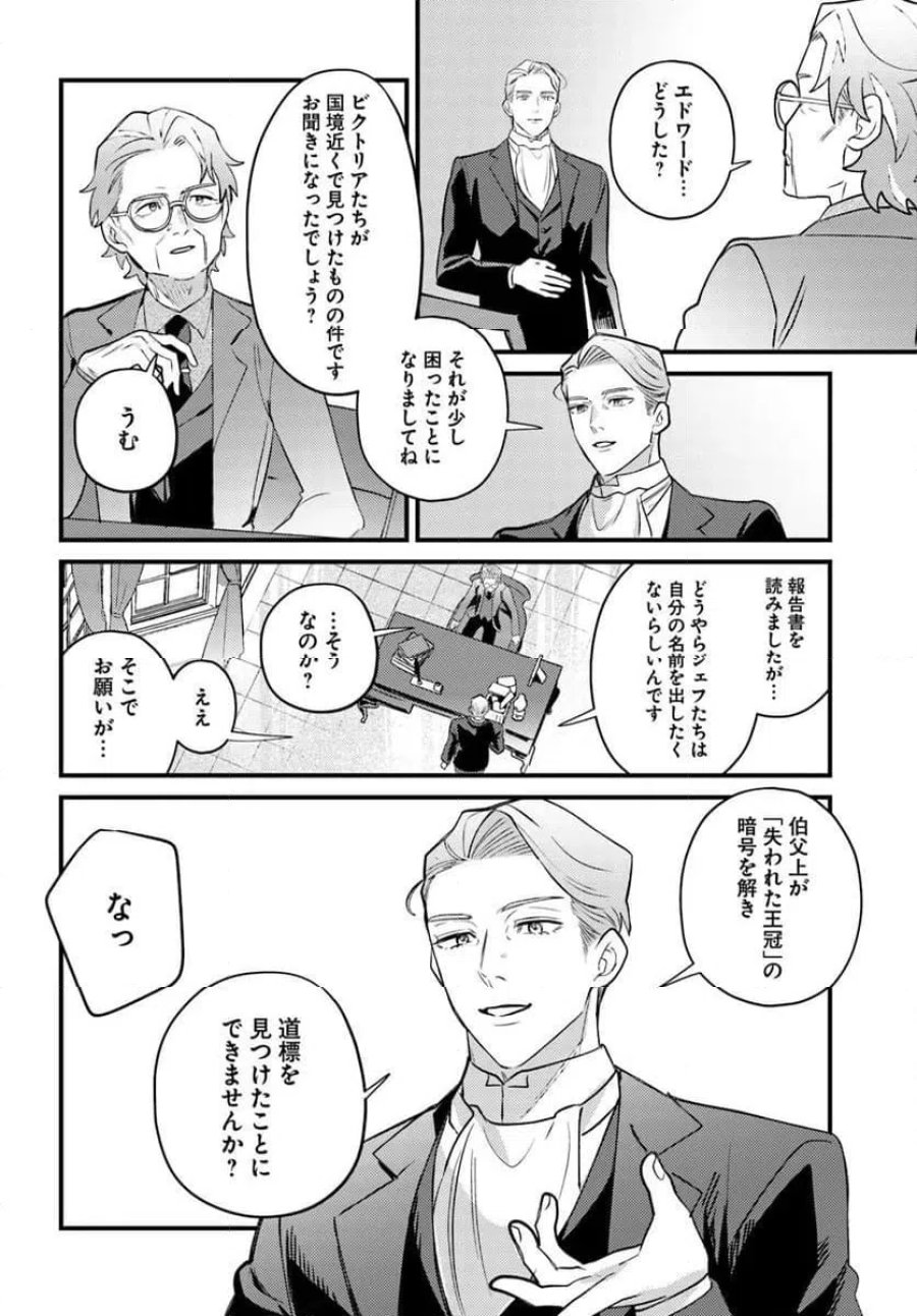 手札が多めのビクトリア 第26.2話 - Trang 3