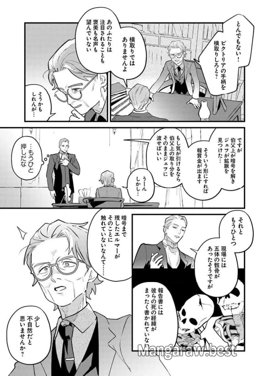 手札が多めのビクトリア 第26.2話 - Trang 4