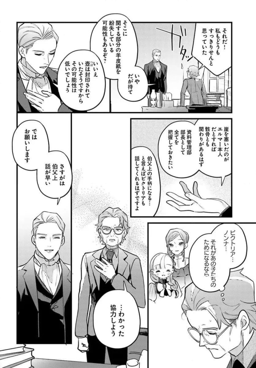 手札が多めのビクトリア 第26.2話 - Trang 5