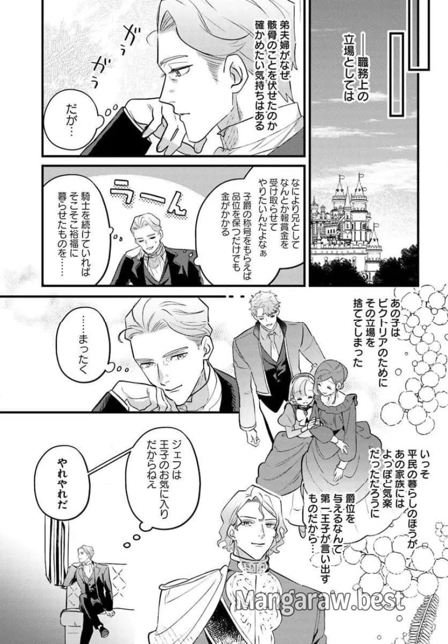 手札が多めのビクトリア 第26.2話 - Trang 6