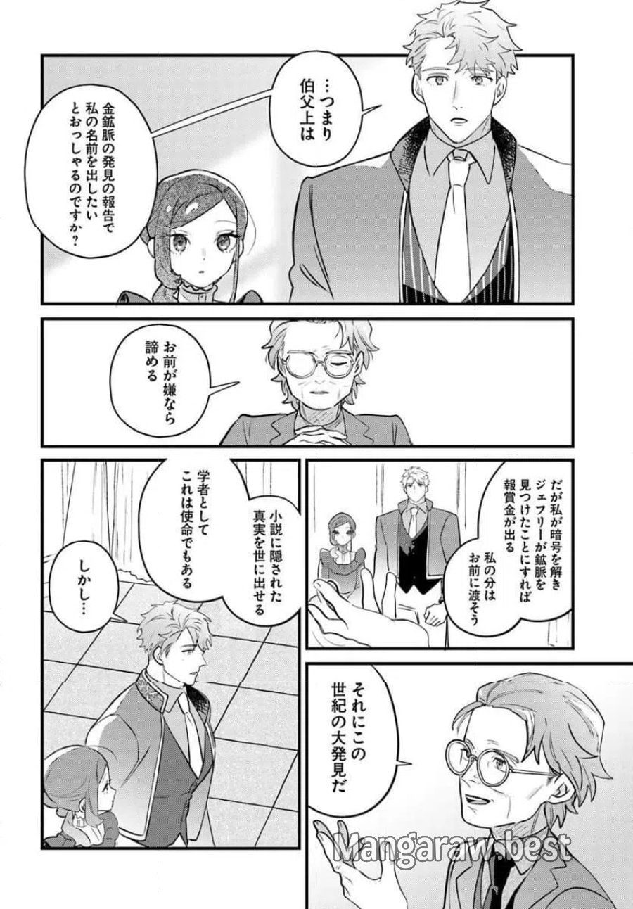 手札が多めのビクトリア 第26.2話 - Trang 7