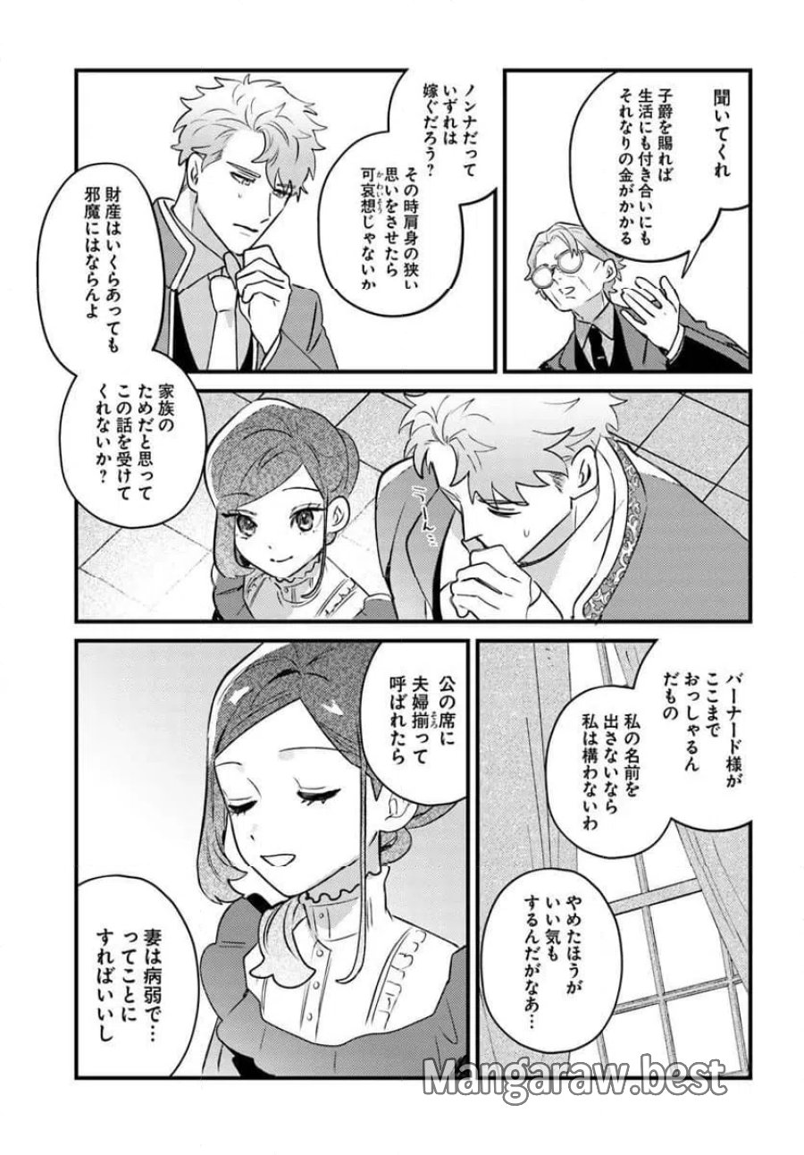 手札が多めのビクトリア 第26.2話 - Trang 8