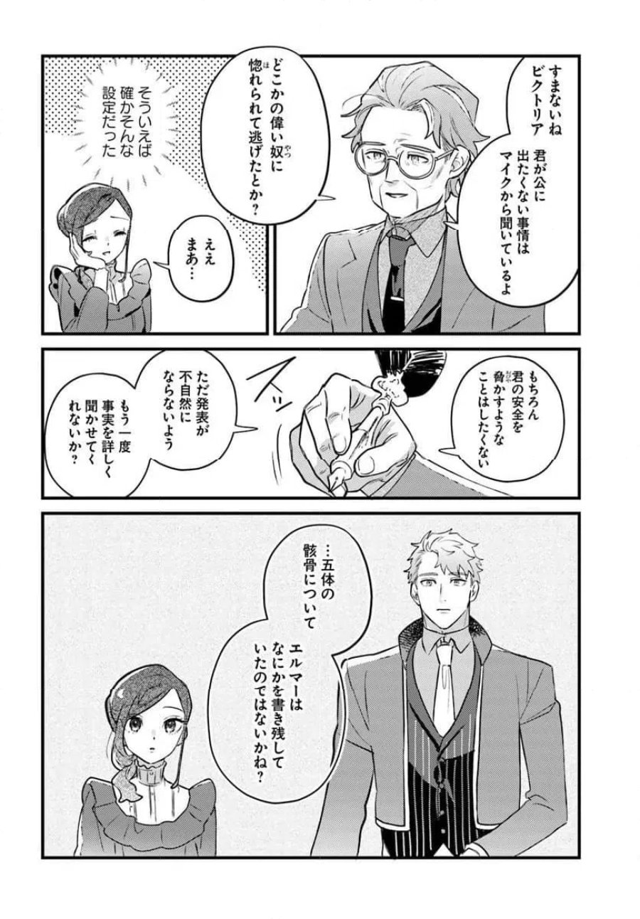 手札が多めのビクトリア 第26.2話 - Trang 9