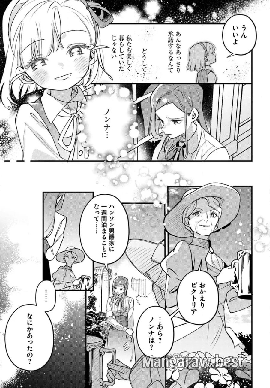 手札が多めのビクトリア 第13.2話 - Trang 2