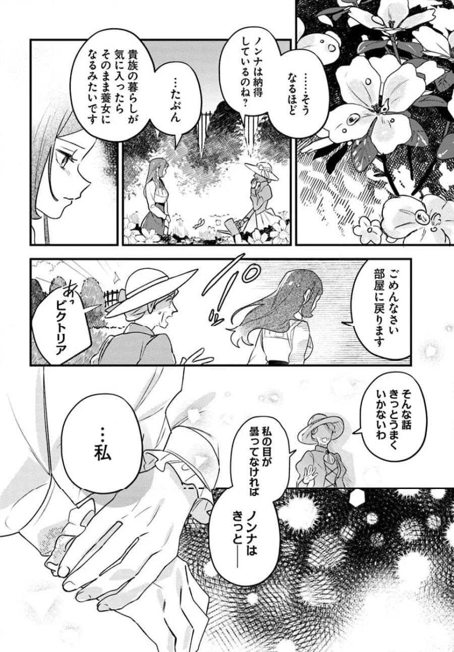 手札が多めのビクトリア 第13.2話 - Trang 3