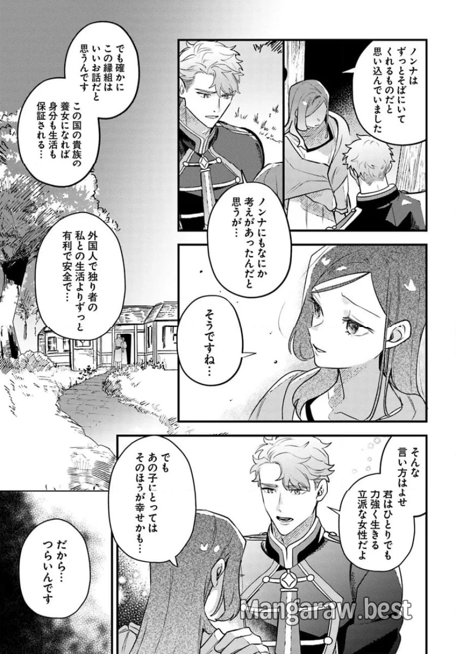 手札が多めのビクトリア 第13.2話 - Trang 4