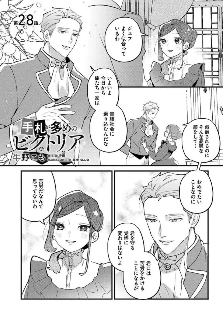 手札が多めのビクトリア 第28.1話 - Trang 1