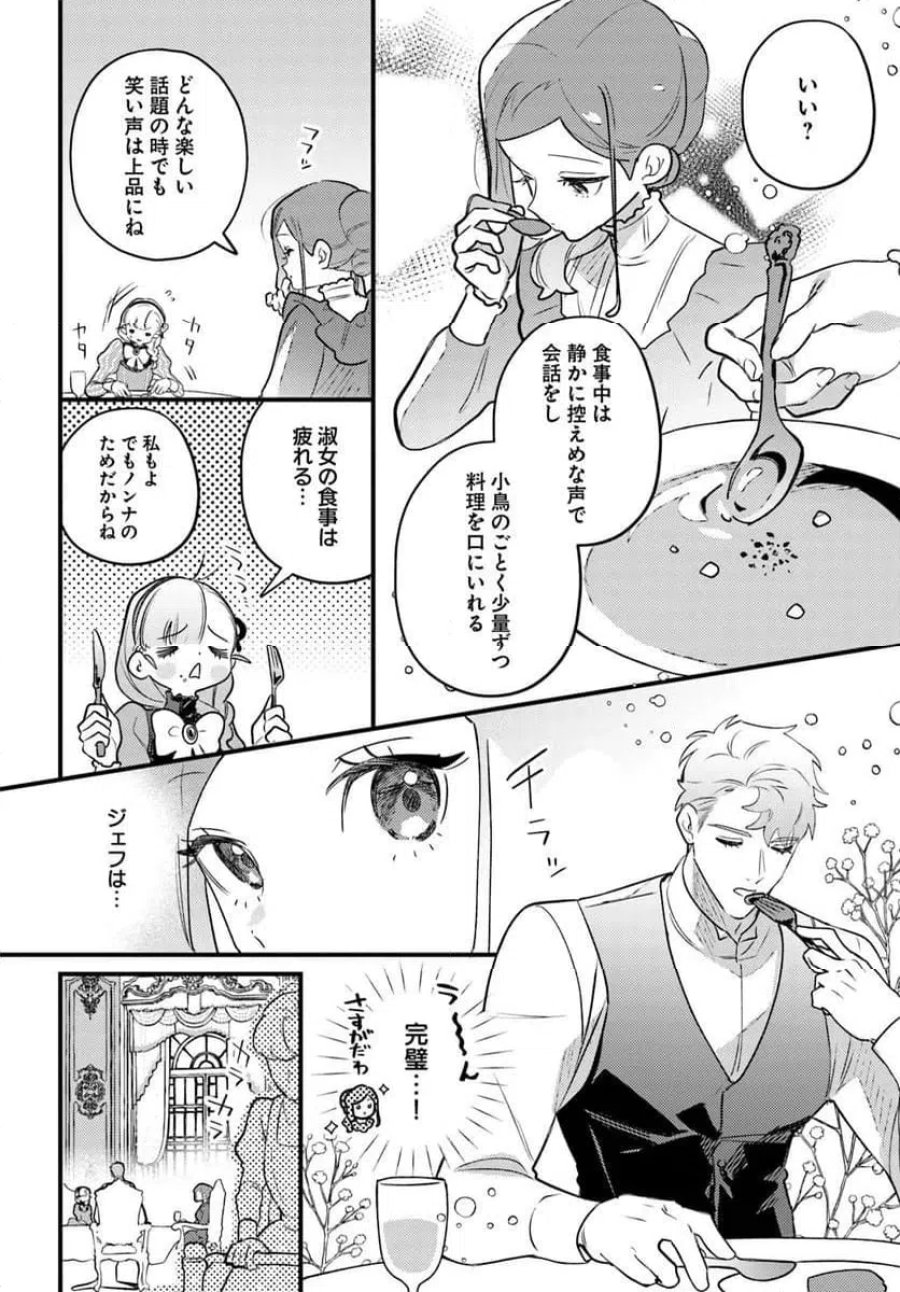 手札が多めのビクトリア 第28.1話 - Trang 10