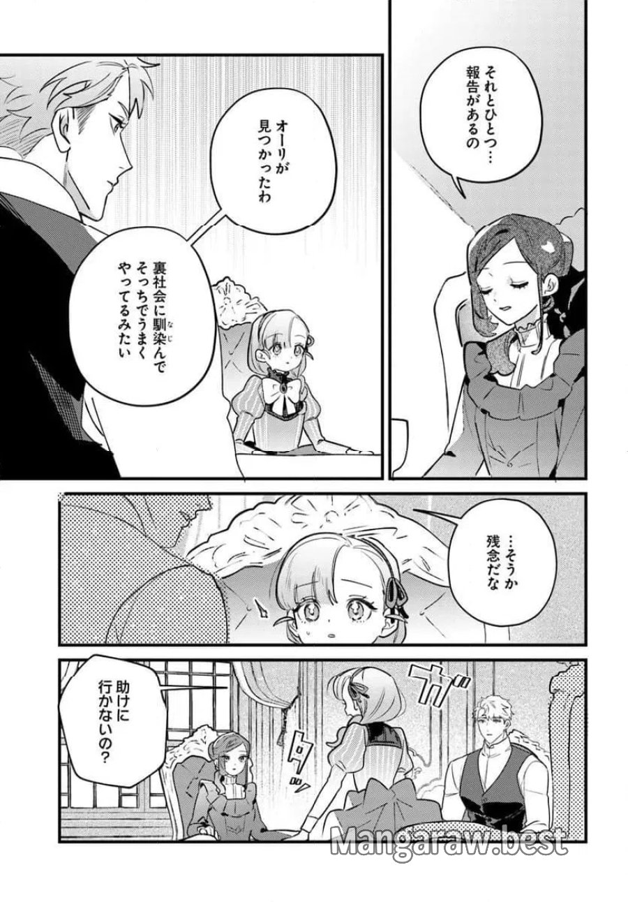 手札が多めのビクトリア 第28.1話 - Trang 11