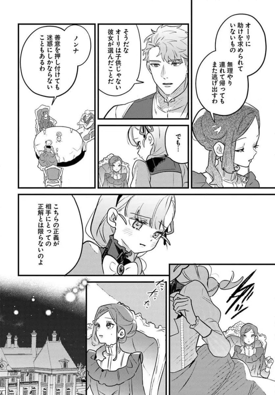 手札が多めのビクトリア 第28.1話 - Trang 12