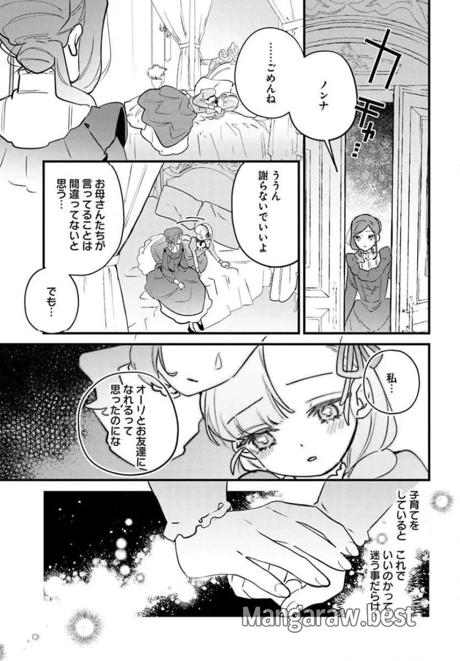 手札が多めのビクトリア 第28.1話 - Trang 13