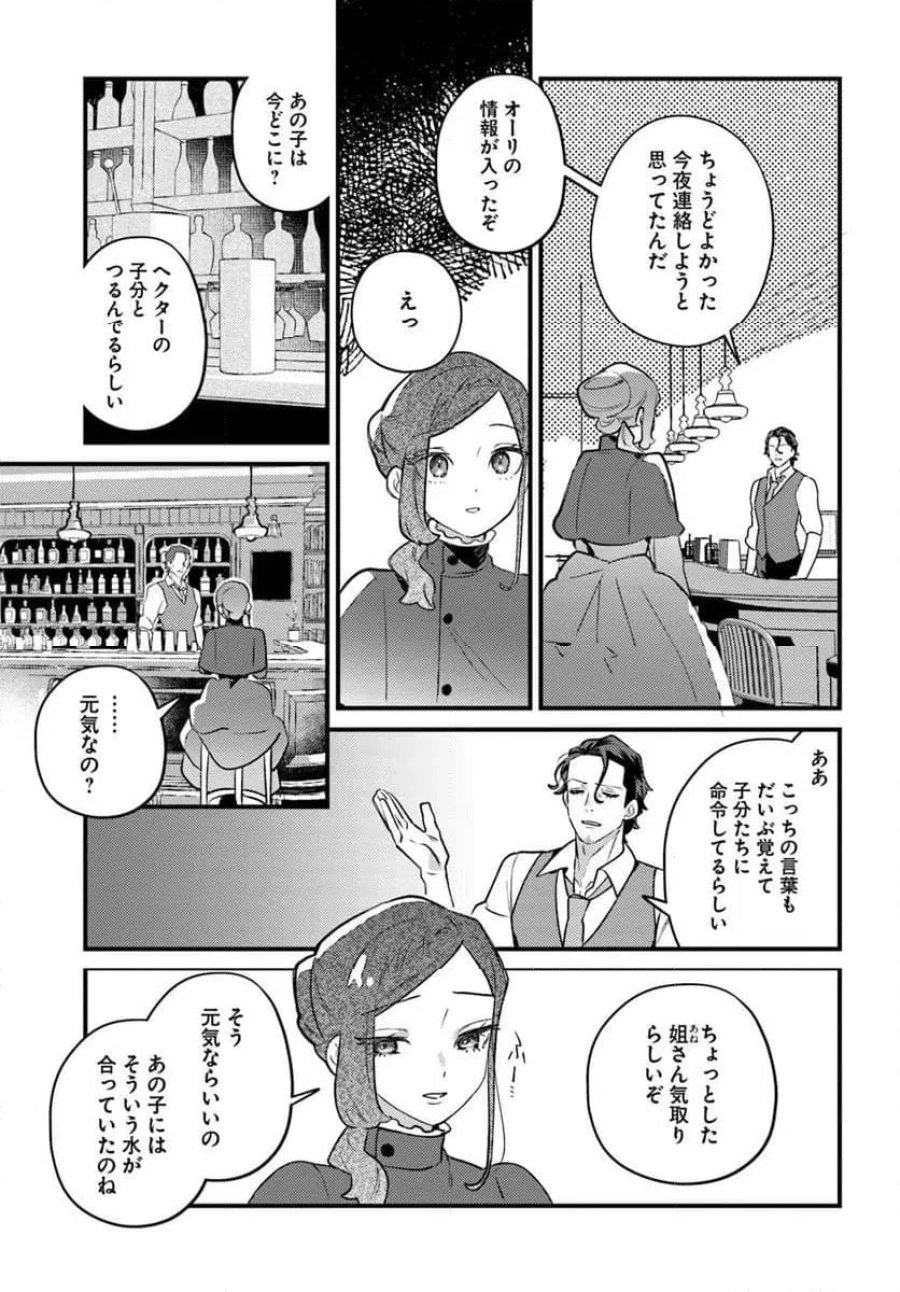 手札が多めのビクトリア 第28.1話 - Trang 3
