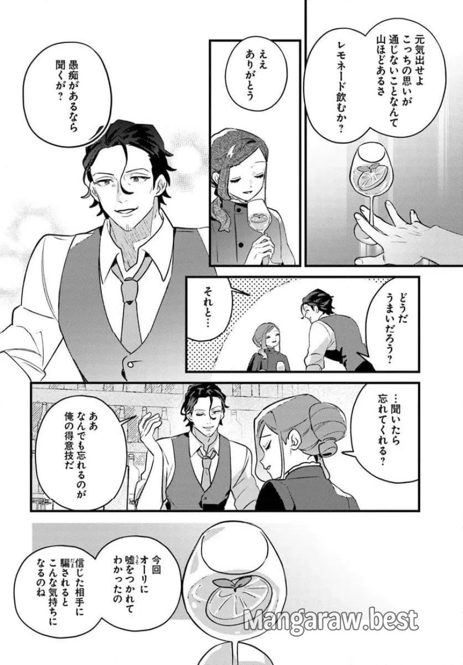 手札が多めのビクトリア 第28.1話 - Trang 4