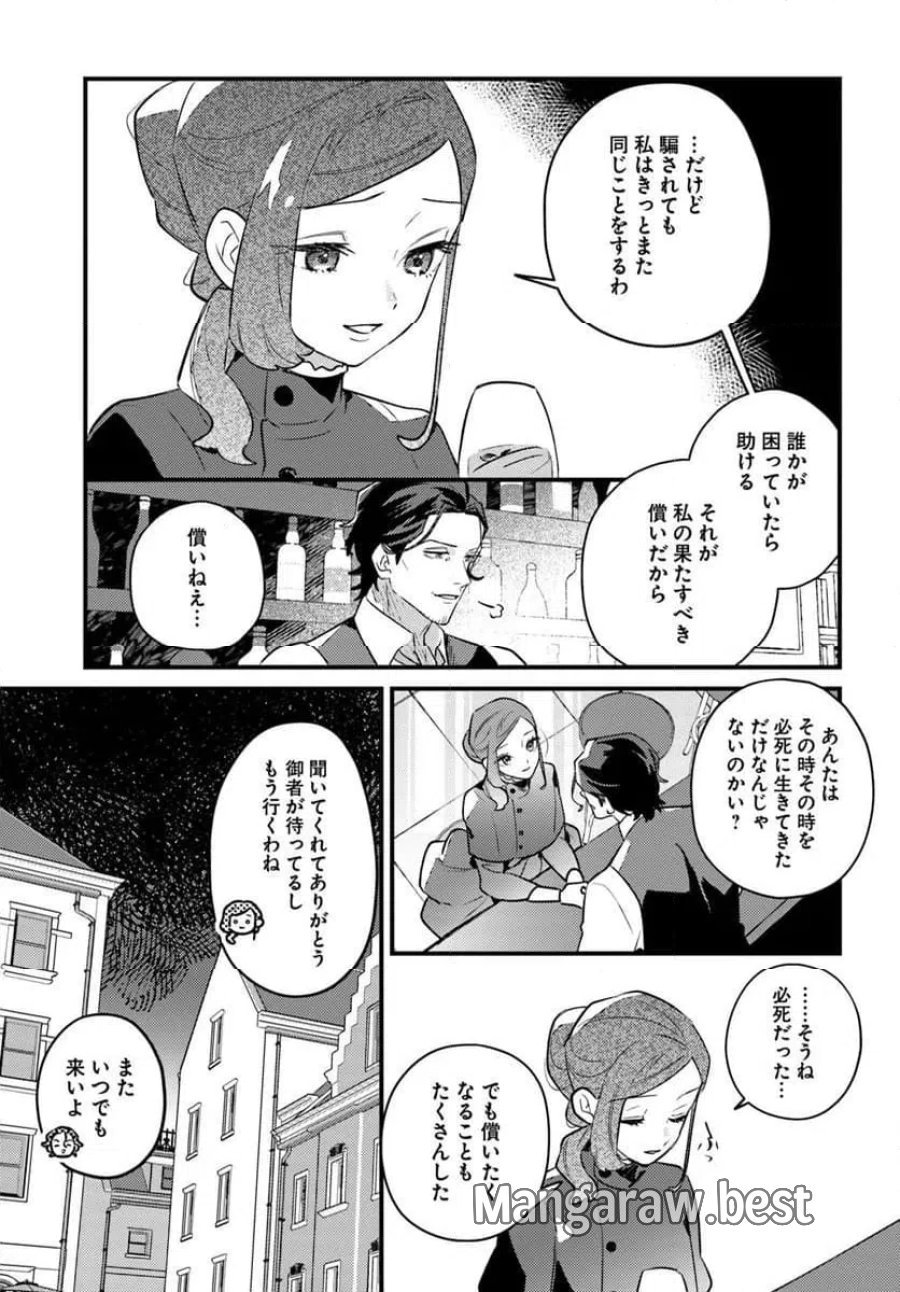 手札が多めのビクトリア 第28.1話 - Trang 5