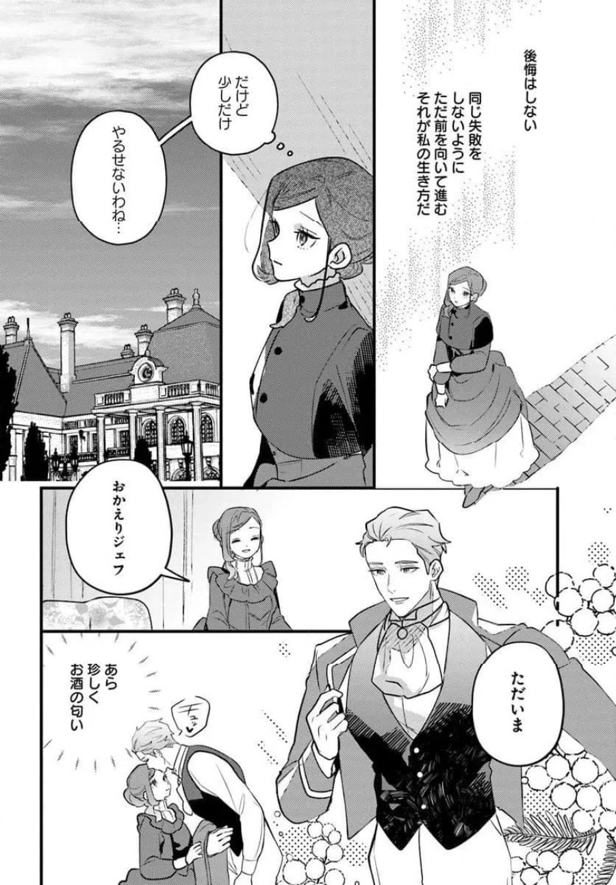 手札が多めのビクトリア 第28.1話 - Trang 6
