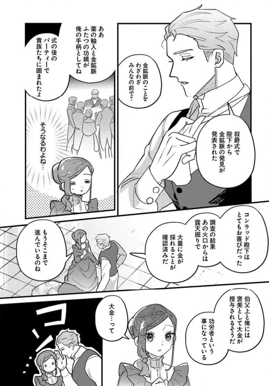 手札が多めのビクトリア 第28.1話 - Trang 7