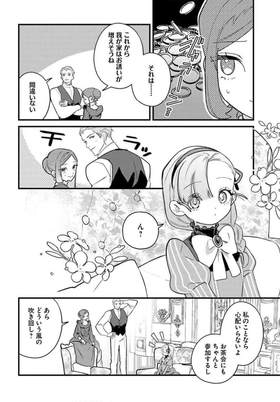 手札が多めのビクトリア 第28.1話 - Trang 8