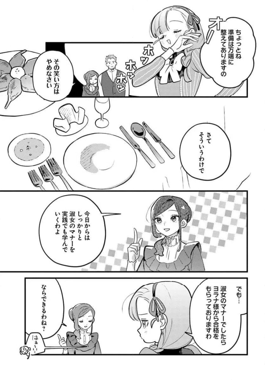 手札が多めのビクトリア 第28.1話 - Trang 9