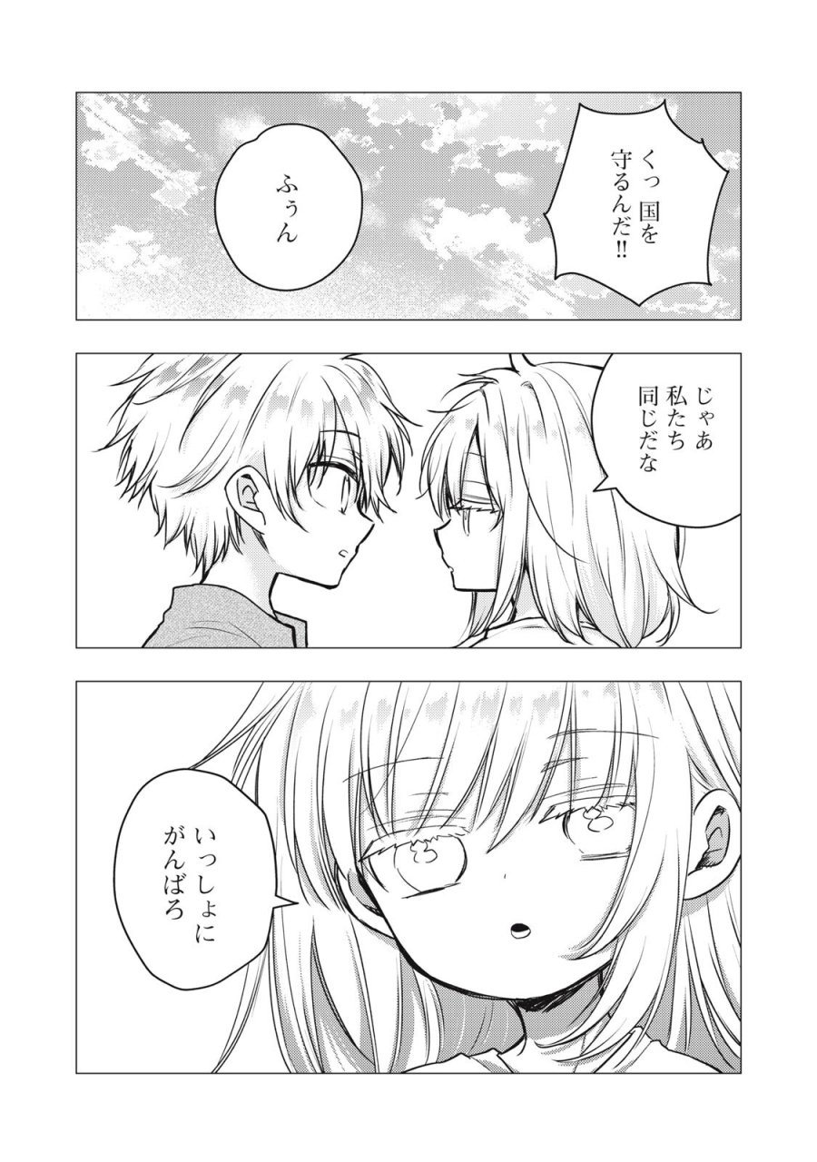 夜逃げ聖女の二度目の結婚 第6.2話 - Page 11
