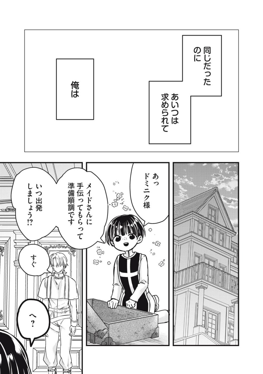 夜逃げ聖女の二度目の結婚 第6.2話 - Page 12