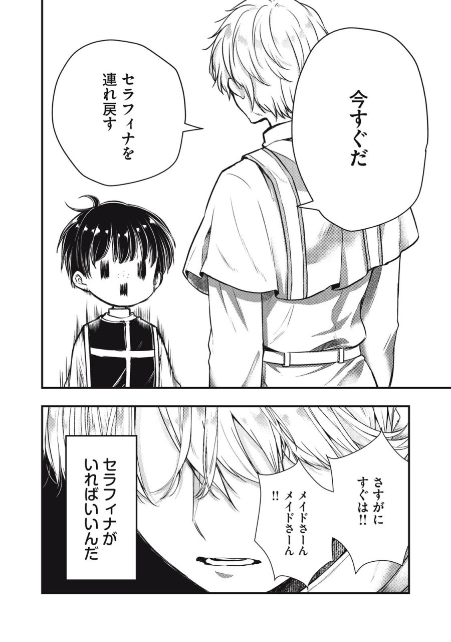 夜逃げ聖女の二度目の結婚 第6.2話 - Page 13