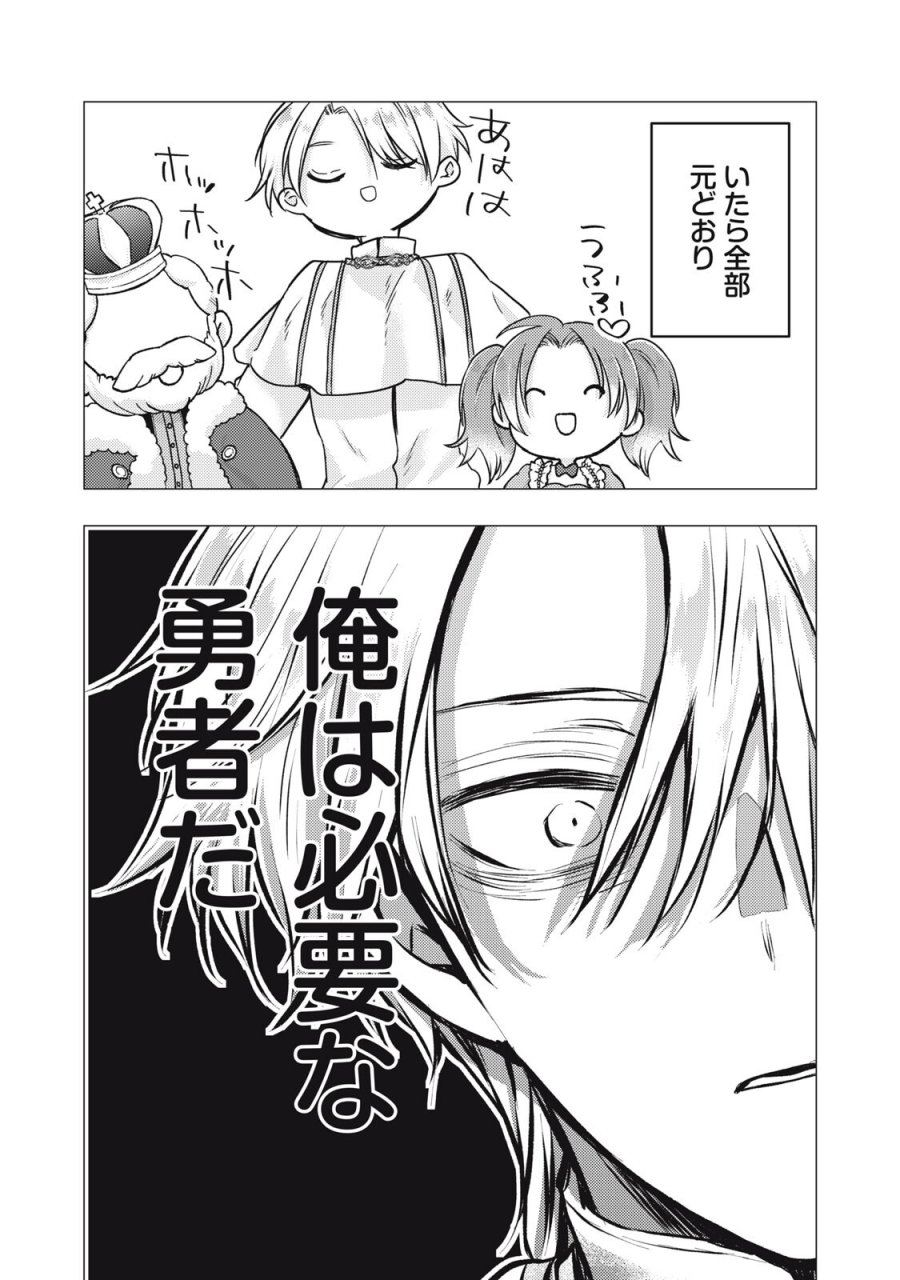 夜逃げ聖女の二度目の結婚 第6.2話 - Page 14