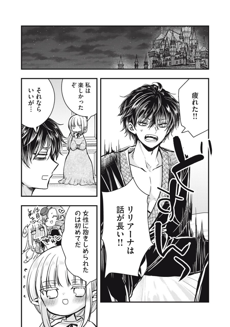 夜逃げ聖女の二度目の結婚 第6.2話 - Page 15