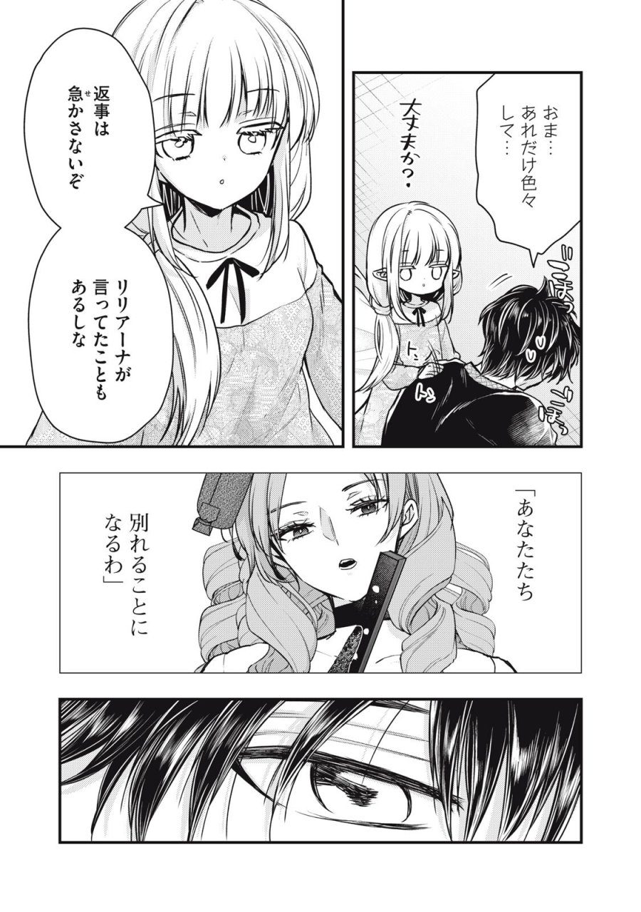 夜逃げ聖女の二度目の結婚 第6.2話 - Page 18