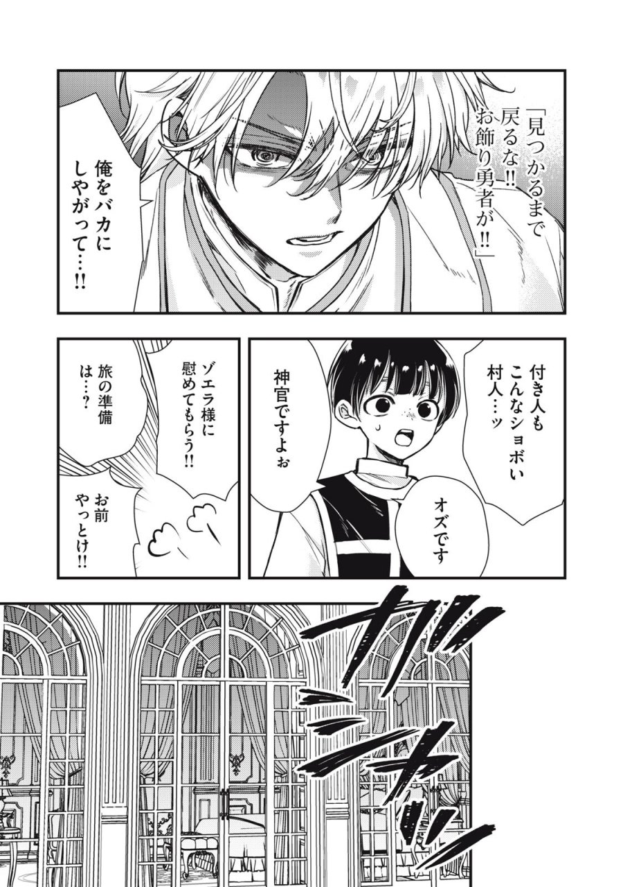 夜逃げ聖女の二度目の結婚 第6.2話 - Page 2