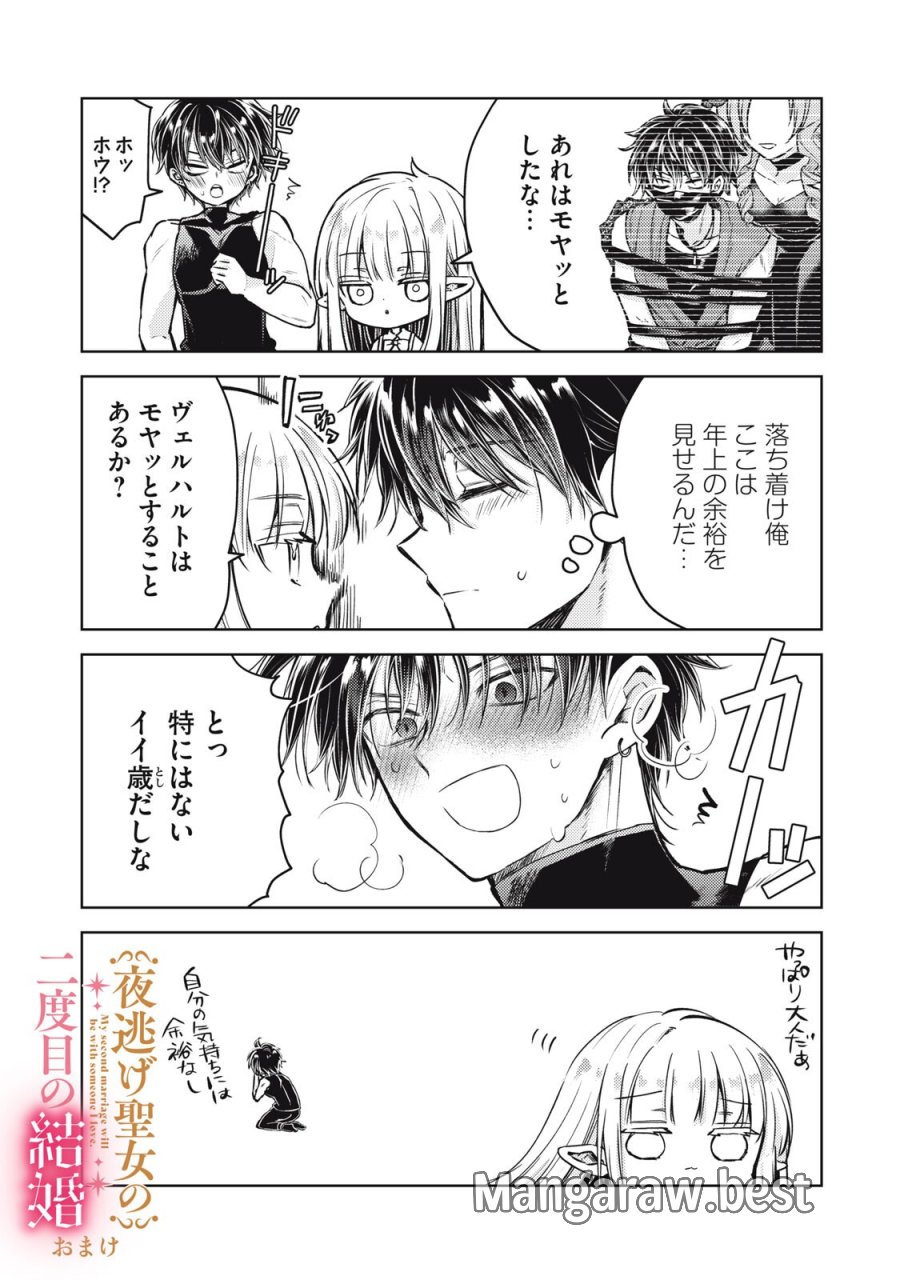 夜逃げ聖女の二度目の結婚 第6.2話 - Page 20