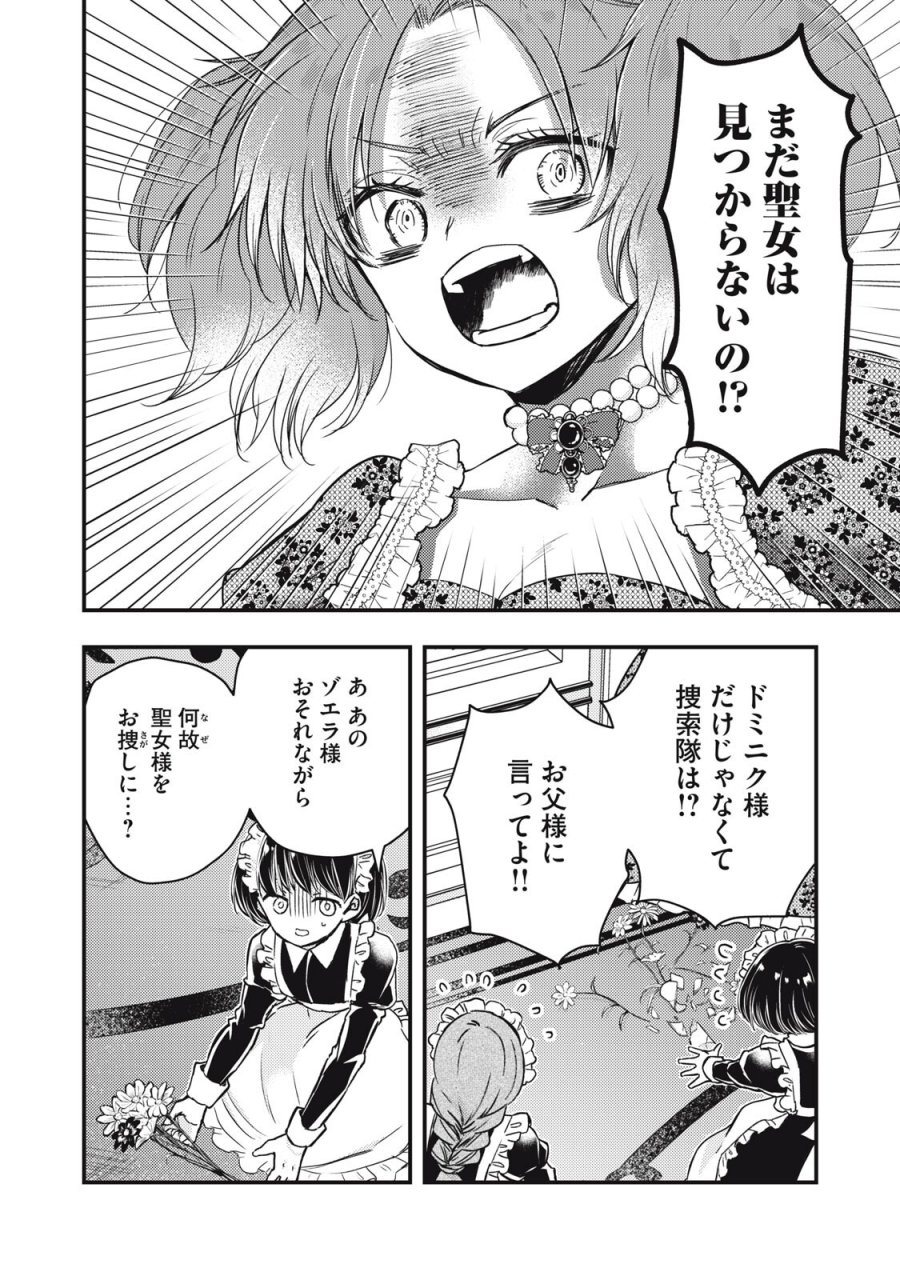 夜逃げ聖女の二度目の結婚 第6.2話 - Page 3