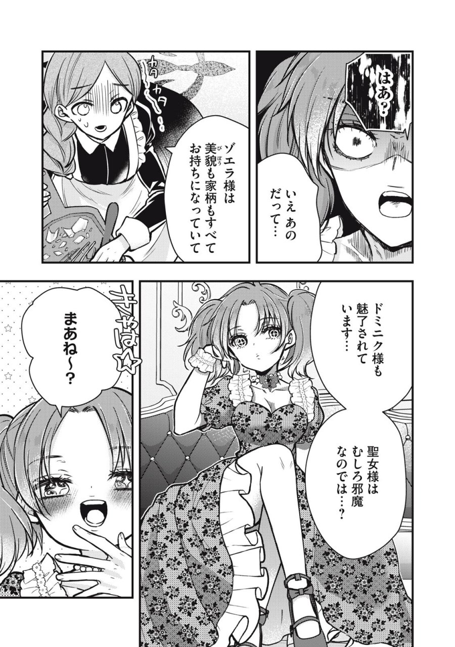 夜逃げ聖女の二度目の結婚 第6.2話 - Page 4