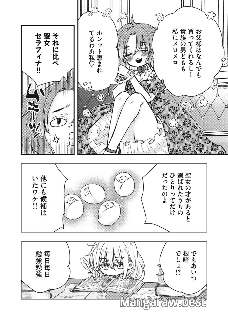夜逃げ聖女の二度目の結婚 第6.2話 - Page 5