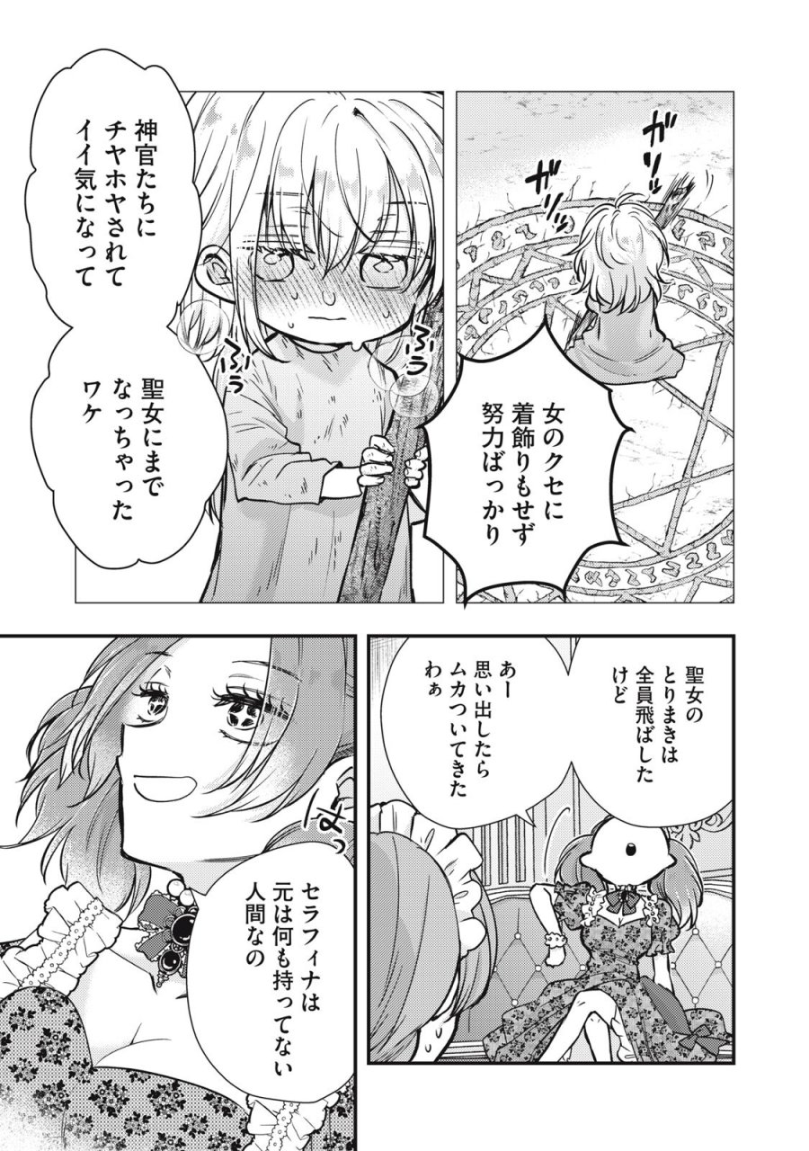 夜逃げ聖女の二度目の結婚 第6.2話 - Page 6