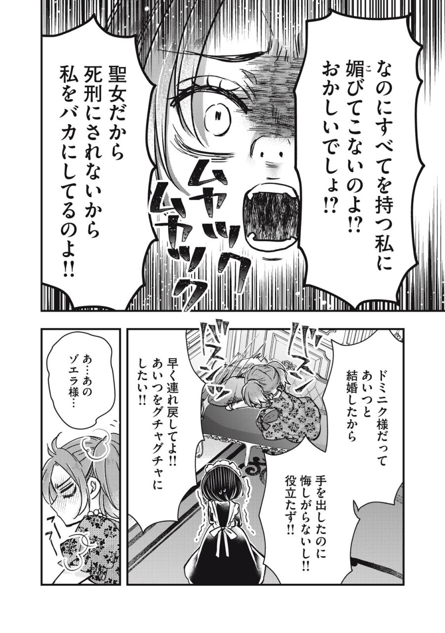 夜逃げ聖女の二度目の結婚 第6.2話 - Page 7