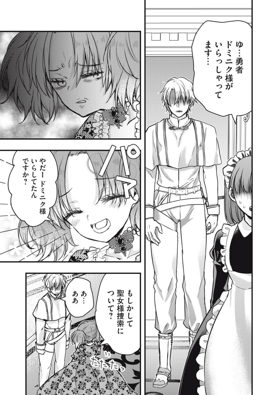 夜逃げ聖女の二度目の結婚 第6.2話 - Page 8