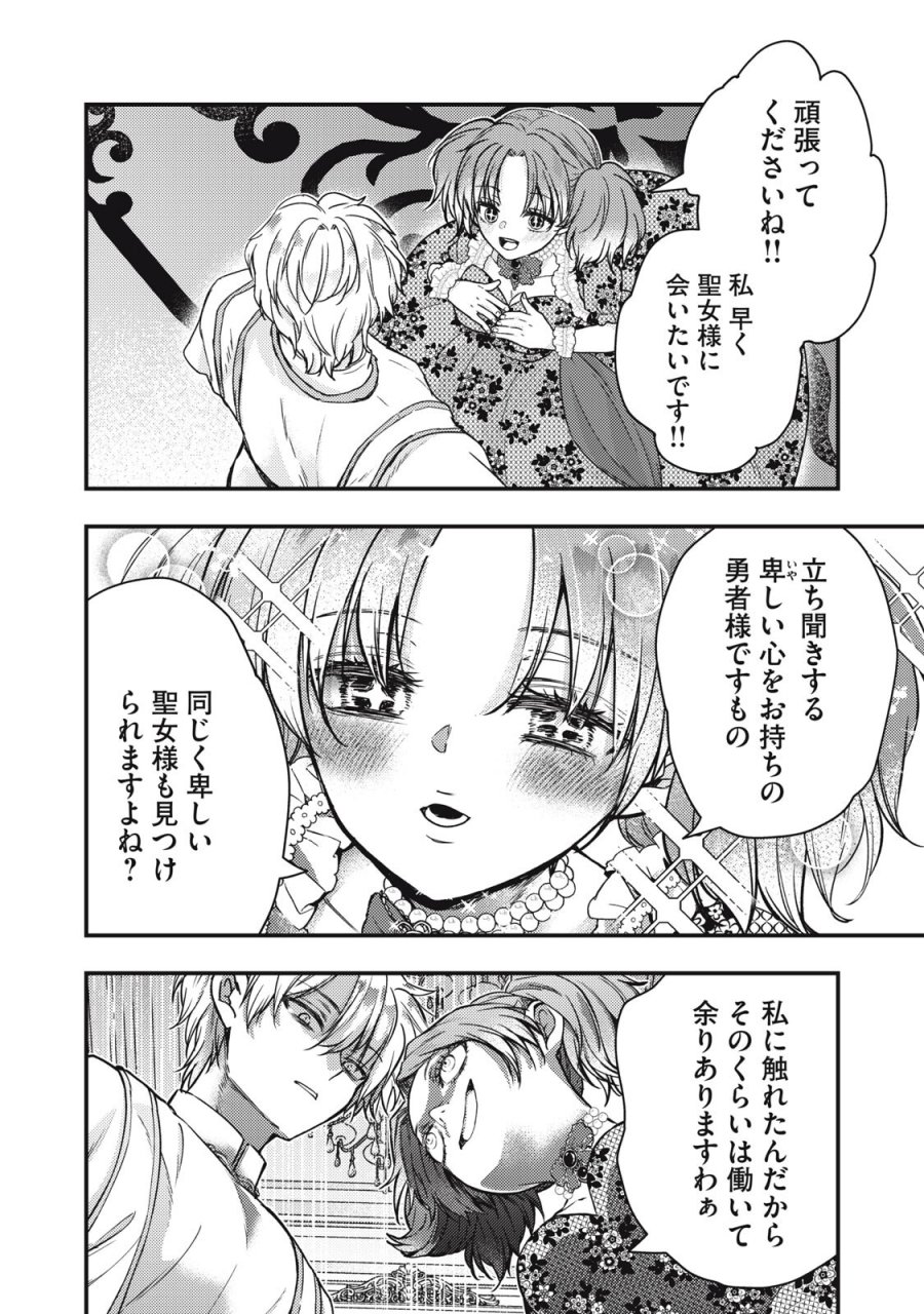 夜逃げ聖女の二度目の結婚 第6.2話 - Page 9