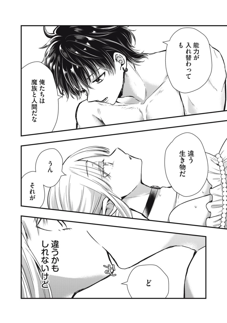 夜逃げ聖女の二度目の結婚 第5.1話 - Page 10